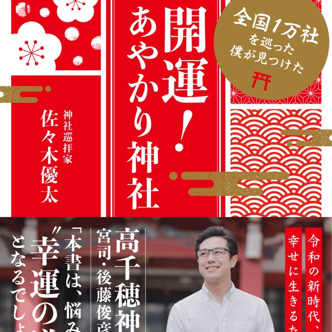第245回 六所神社 from Radiotalk episode artwork