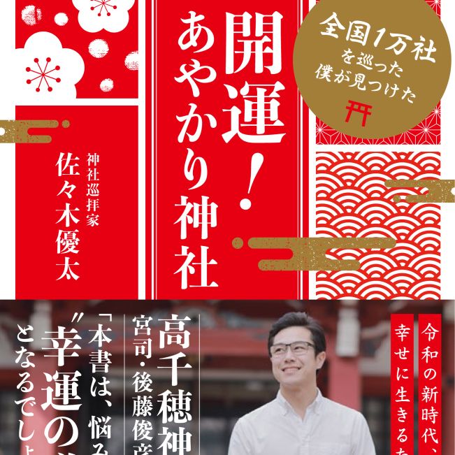 第402回 「ぼんやり」がちょうどイイ神道 from Radiotalk episode artwork