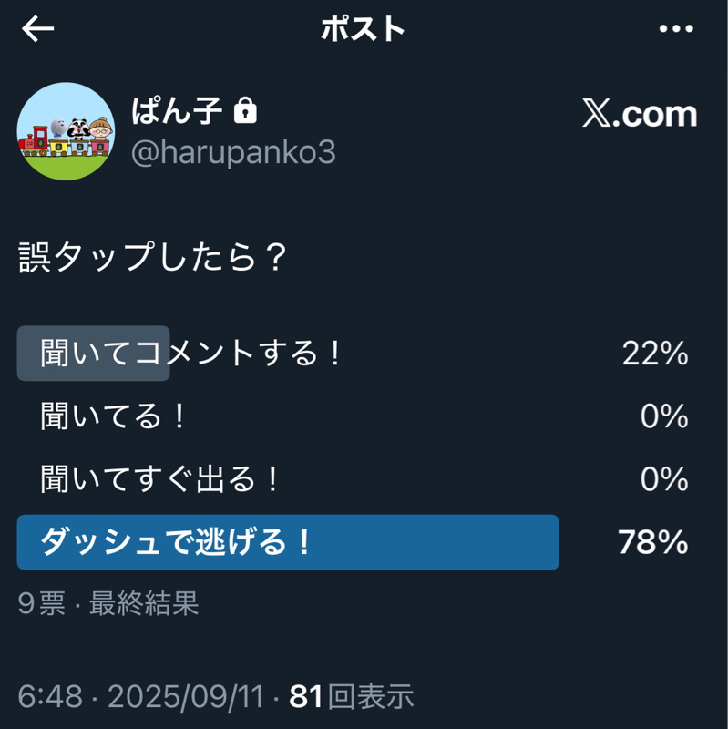 アンケートが楽しい～