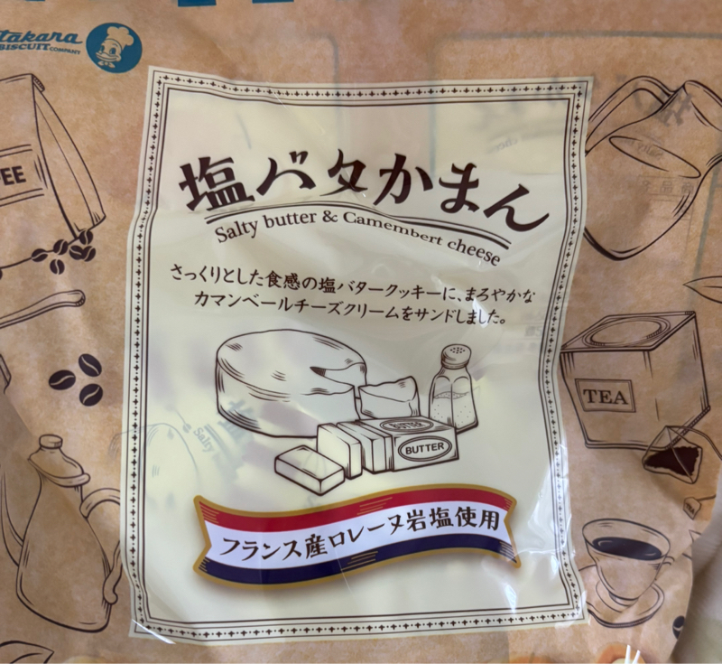 とし子が会社でお菓子を配る理由🍪🍩🍫