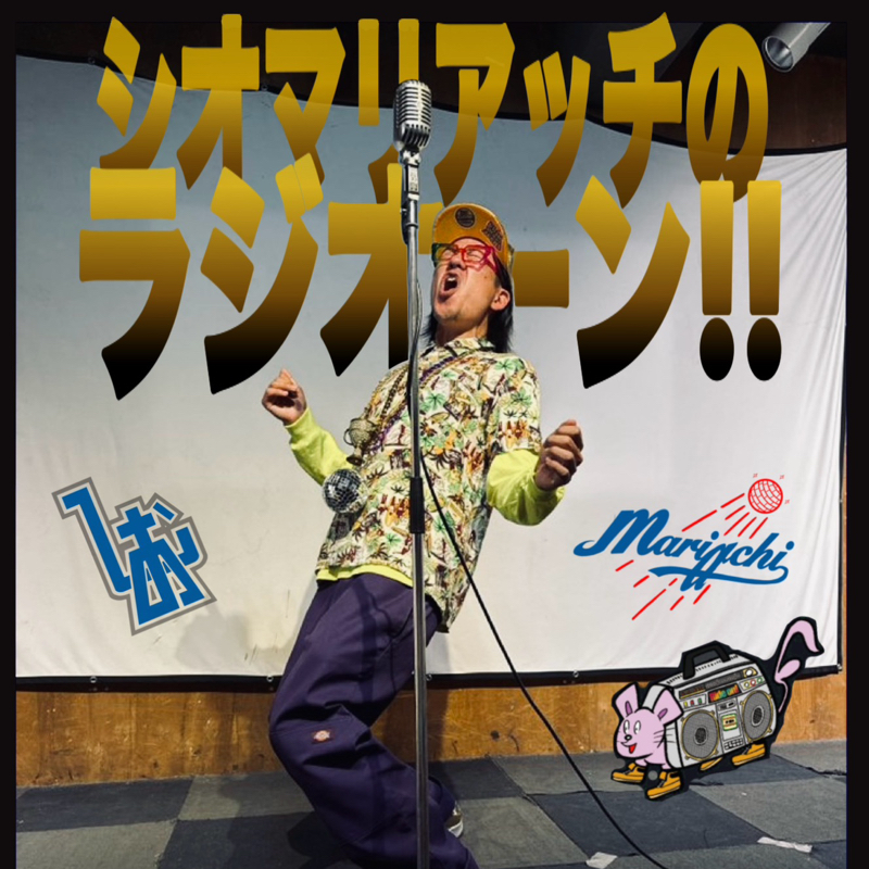 #62 ゲストトークfeat.みちがえるたけし 影響を受けた人