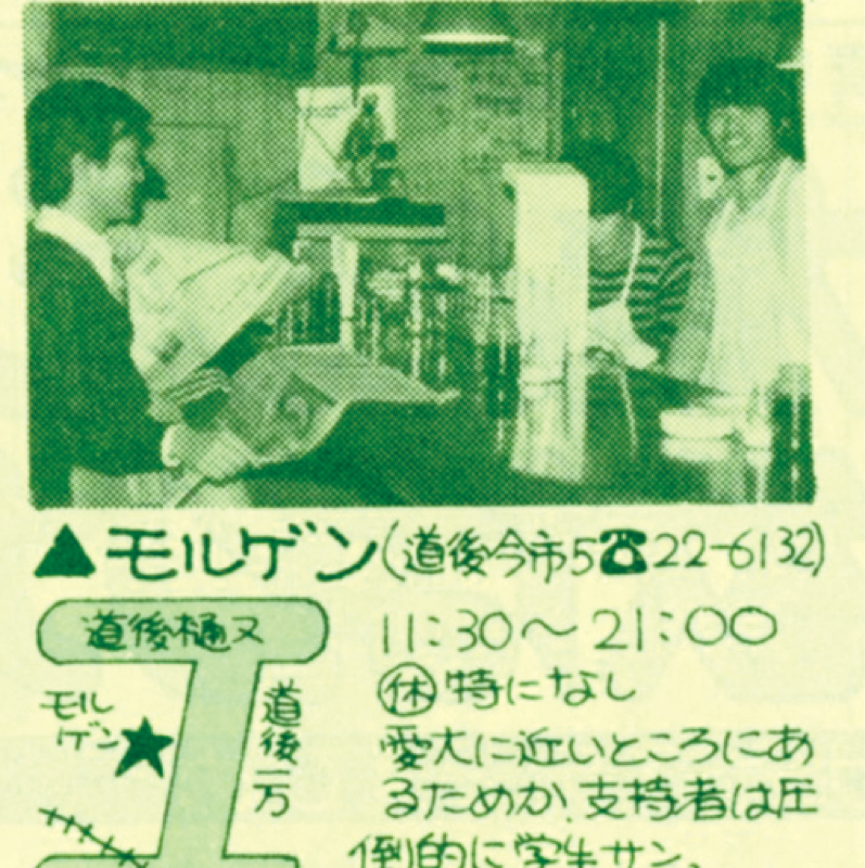 モルゲンの歴史を簡単に