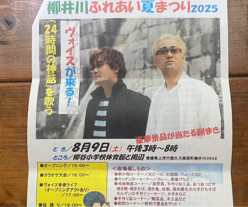 夏まつりと、お盆期間も通常営業の話