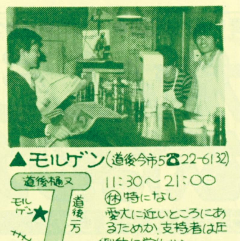 モルゲンの歴史を駆け足でと言う話