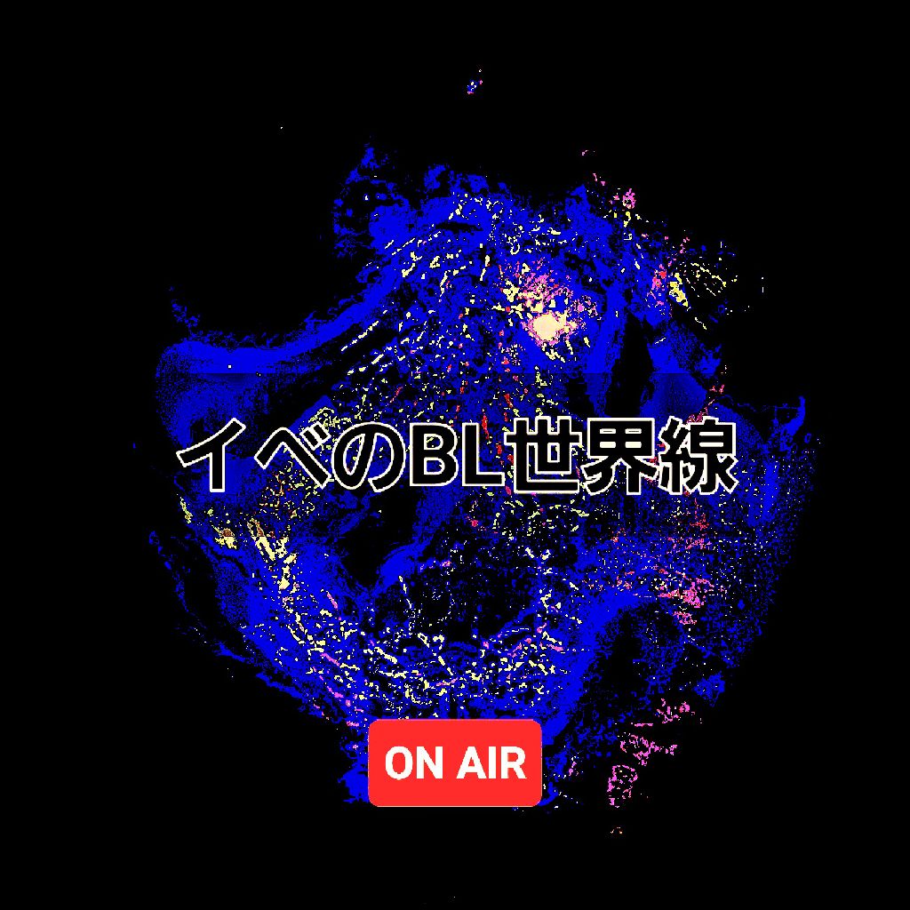 イベせかN→Y シーズン1
