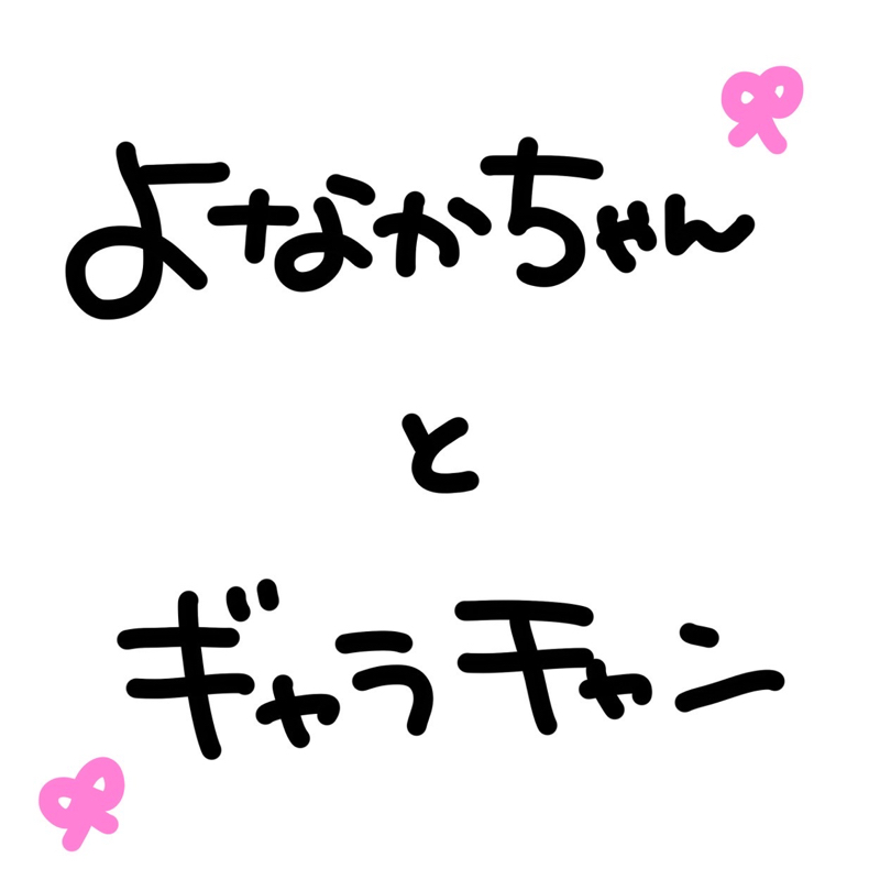 5かいめ◜.  ̫.◝ 〜聖夜〜