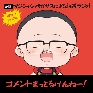 お初配信！ぺがちゃんです！覚えてかえってー
