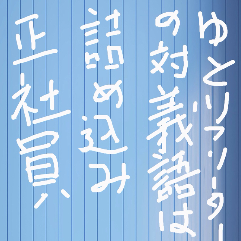 【第2回 サムネお便り】画像だけでリスナーからのメッセージを受け取る