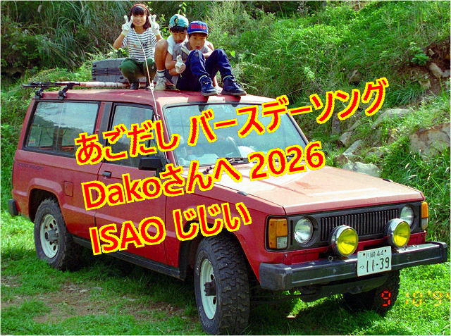しゃくれハッピーバースデー２０２６