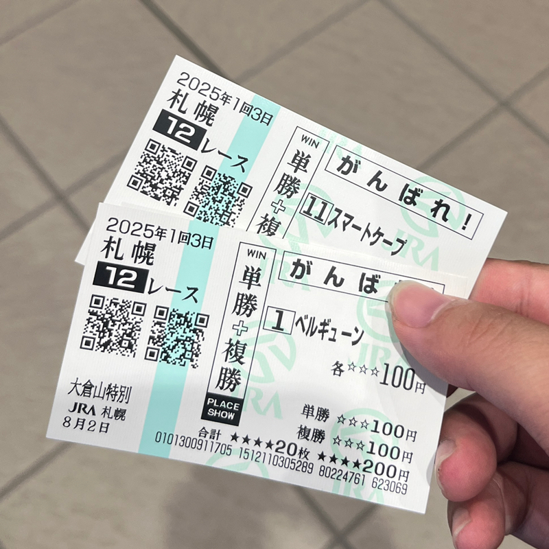 生まれて初めて競馬に賭けてみた話【大敗北】