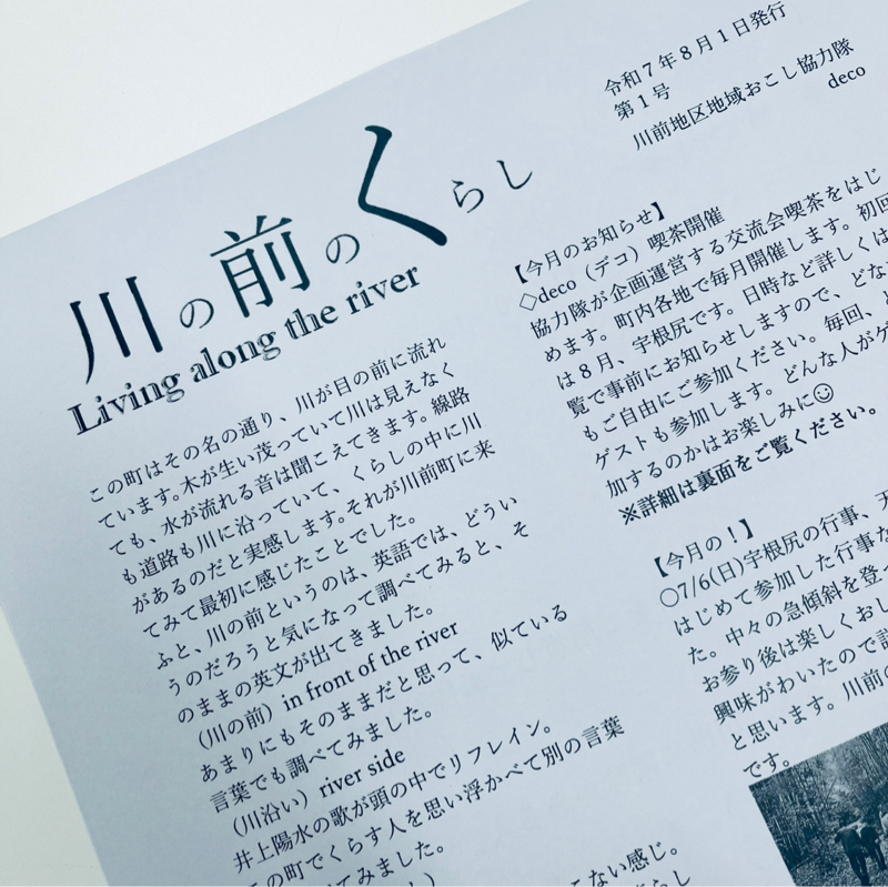 朗読　回覧　川の前のくらし1号
