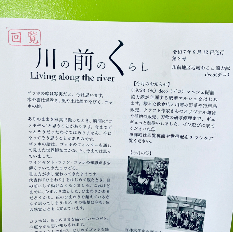 朗読 回覧 川の前のくらし 2号