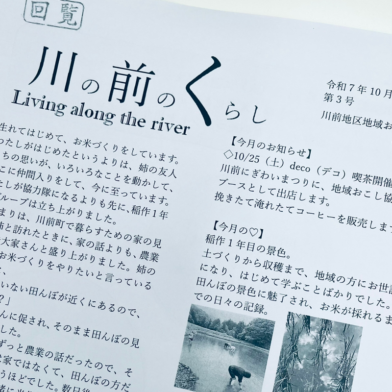 朗読 回覧 川の前のくらし 3号