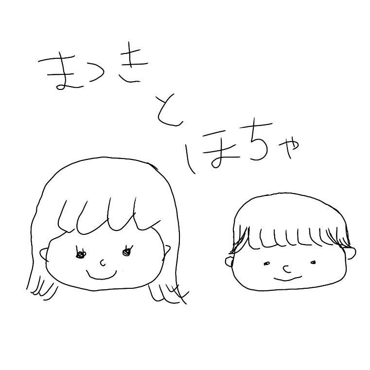 まつきさんと雑談 その１