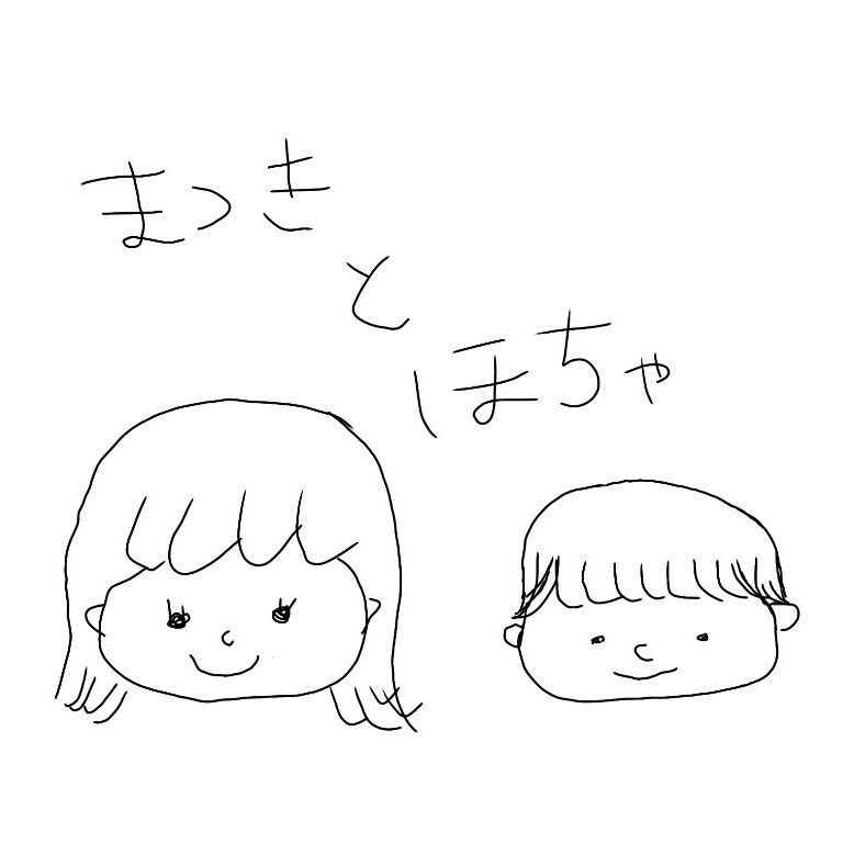 まつきさんと雑談 その２