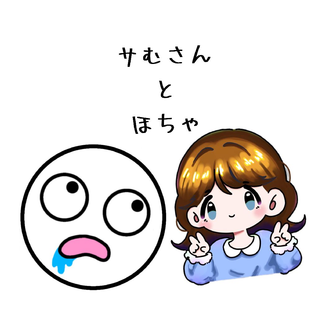 サむさんと雑談 その２
