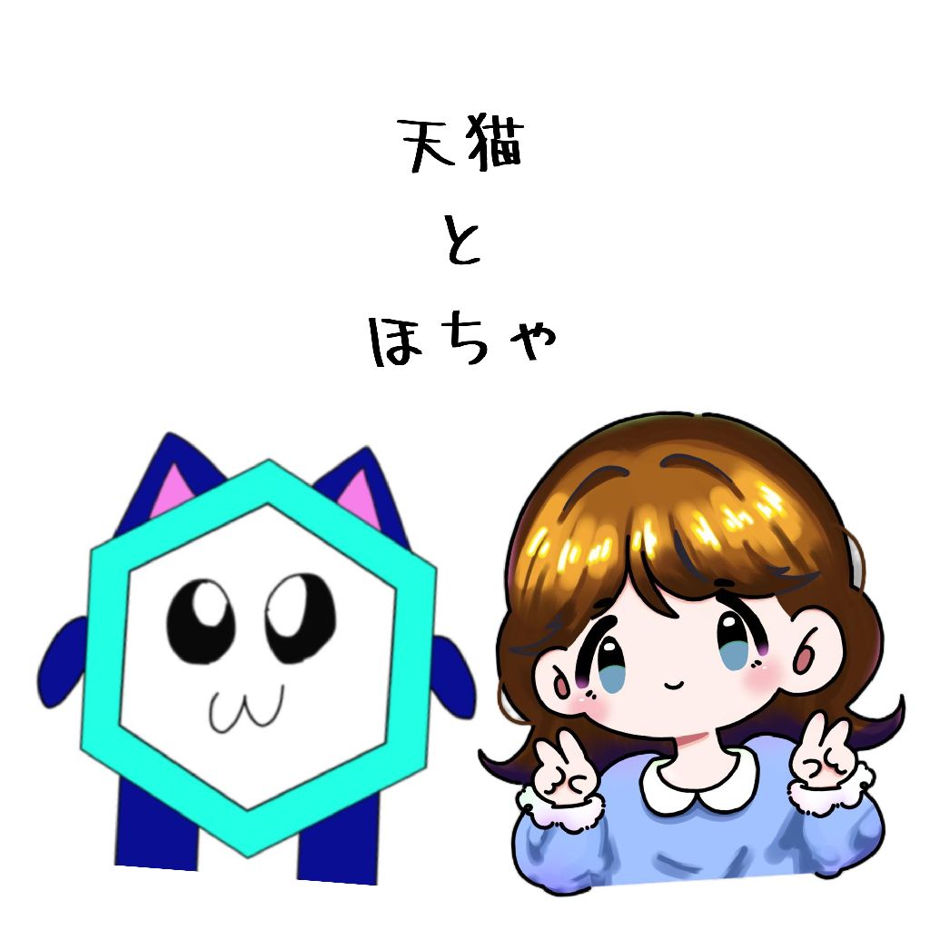 天猫さんと二択の質問 前半