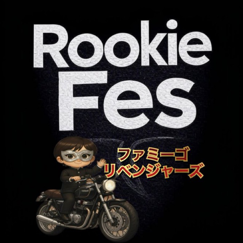 ルキフェスお疲れ様