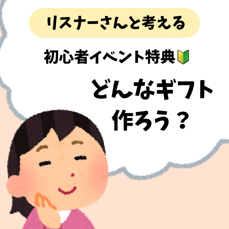 どんなギフト作ろう？