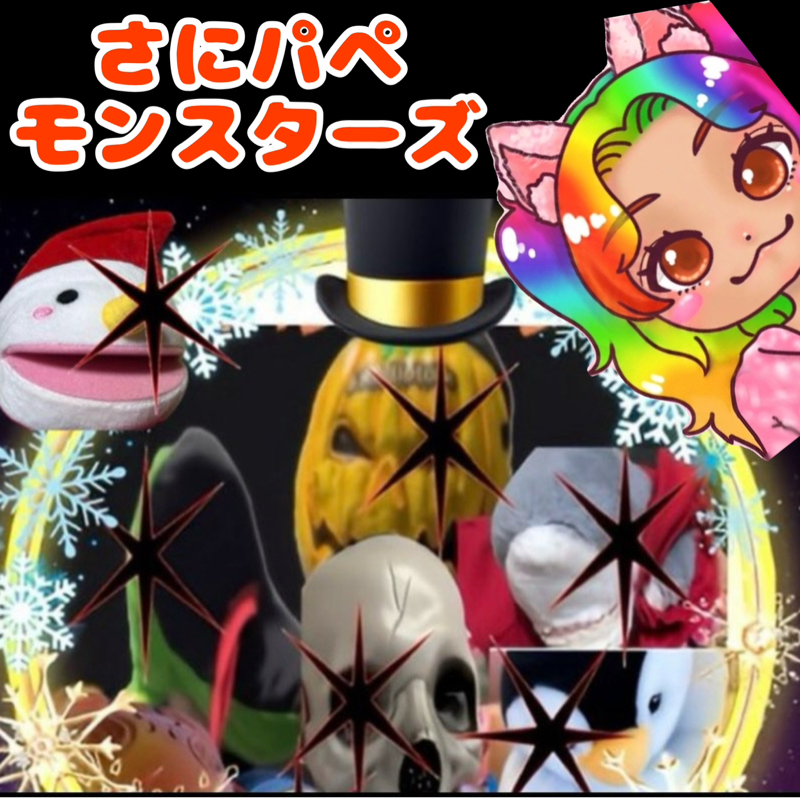 #5 ふたりの馴れ初めwithなるっとパペットモンスターズ🎃🐍🦈
