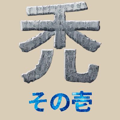 TAケのオハナシ(ハゲ）