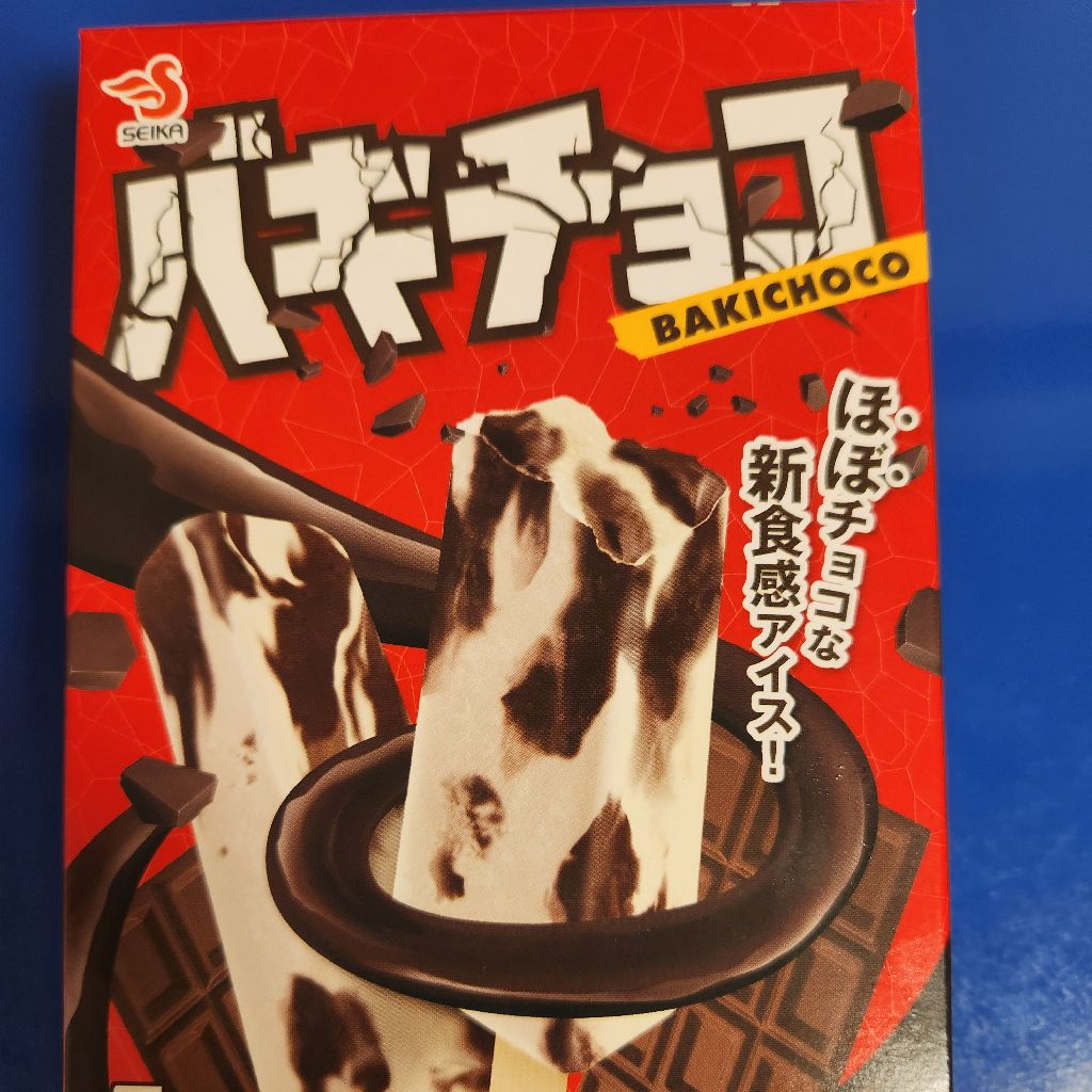 TAケのオハナシ(バキチョコ）