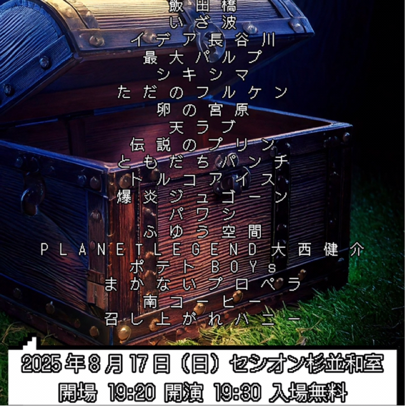 vol.7 収録1週間続いた記念!明後日出演するライブ告知!!