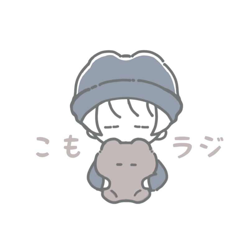 こもラジ