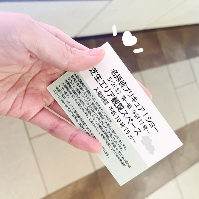 #15 初プリキュアショーへ───