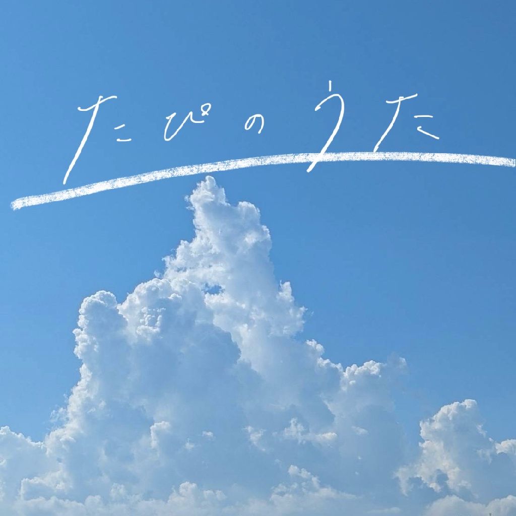 君の為のキミノウタ歌ってみた@浴槽
