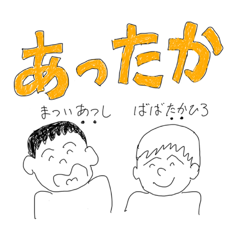 あったかラジオ第2回「私のスーパーマン」「私のドラえもん」