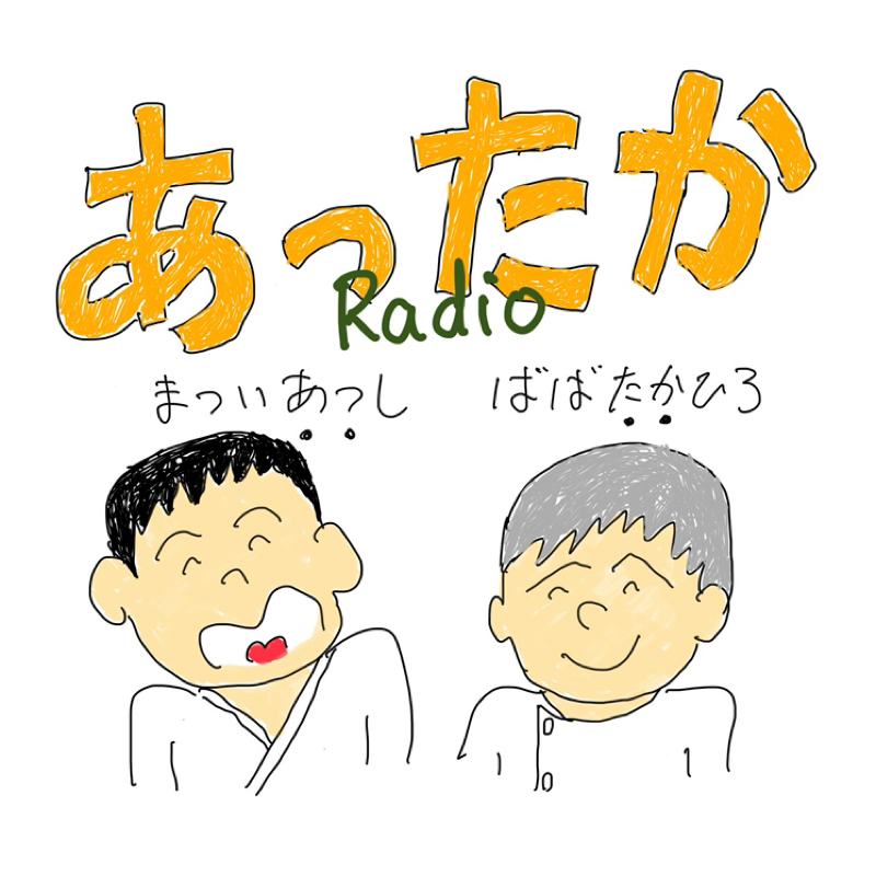第8回　調子に乗って番組テーマソングをまたまた作ってみた。