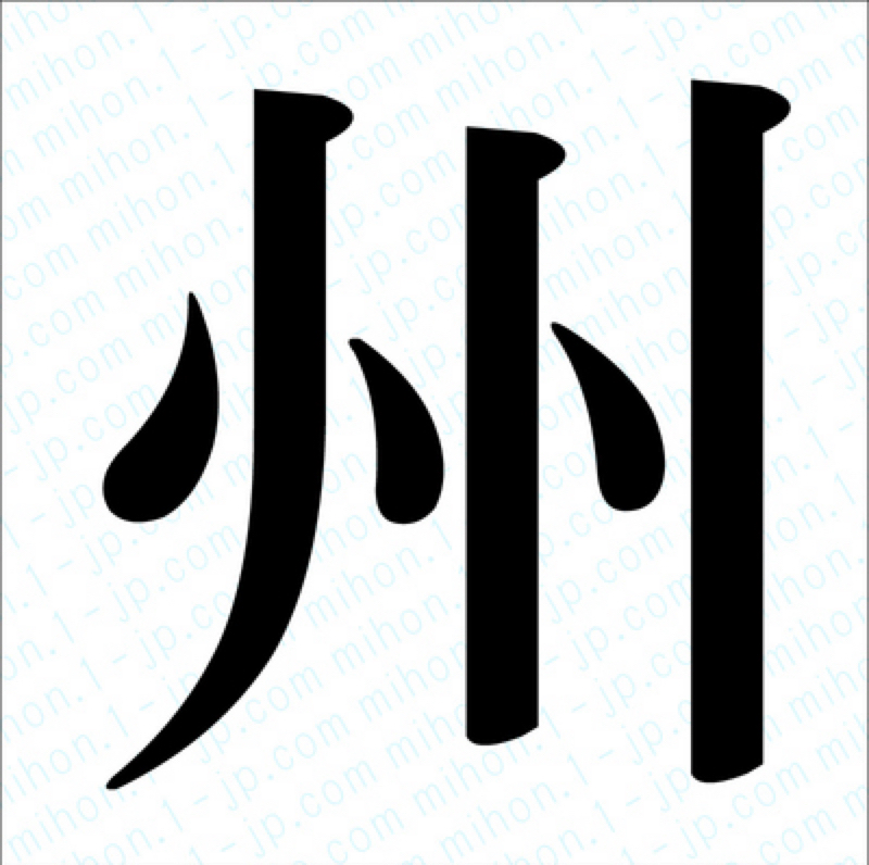 #17 州