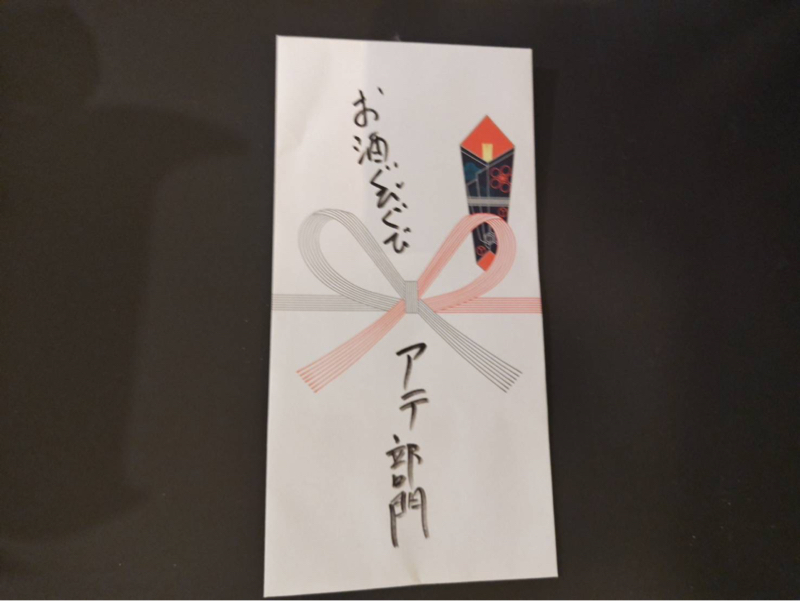 #60 初賞金