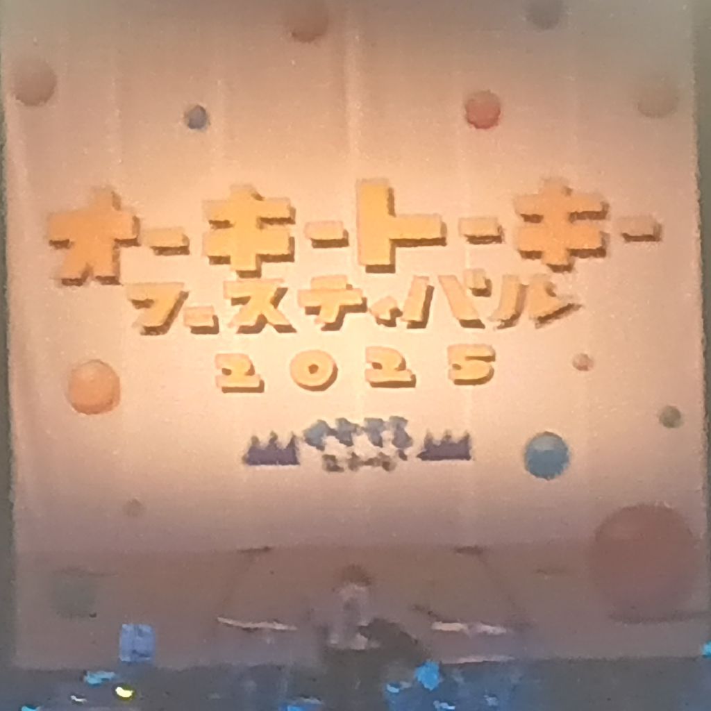 オーキートーキーフェスティバル　Wienners