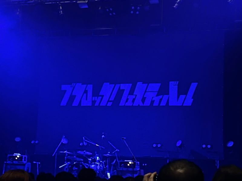 ブクロックフェスティバル　ライブレポート