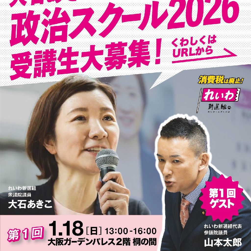 実は「れいわ新選組支持者」です😉