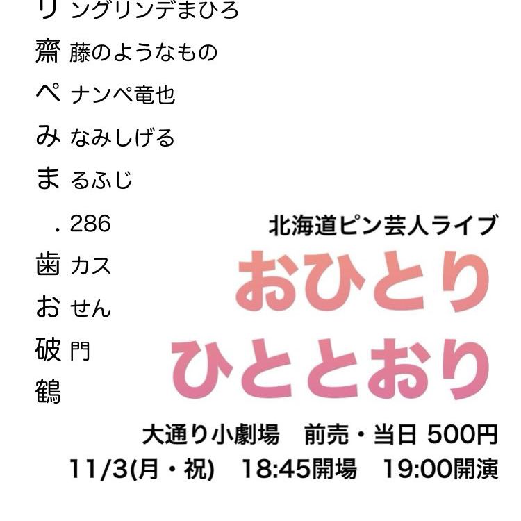 #3 おひとりひととおり