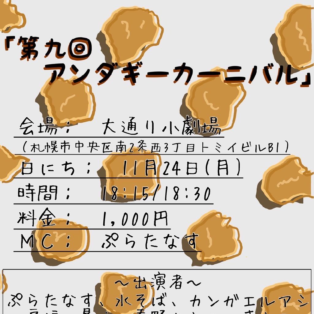 #5 第九回アンダギーカーニバル