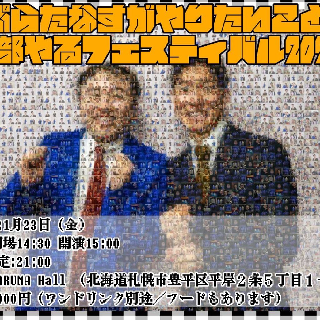 #8 ぷらたなすがやりたいことを全部やるフェスティバル