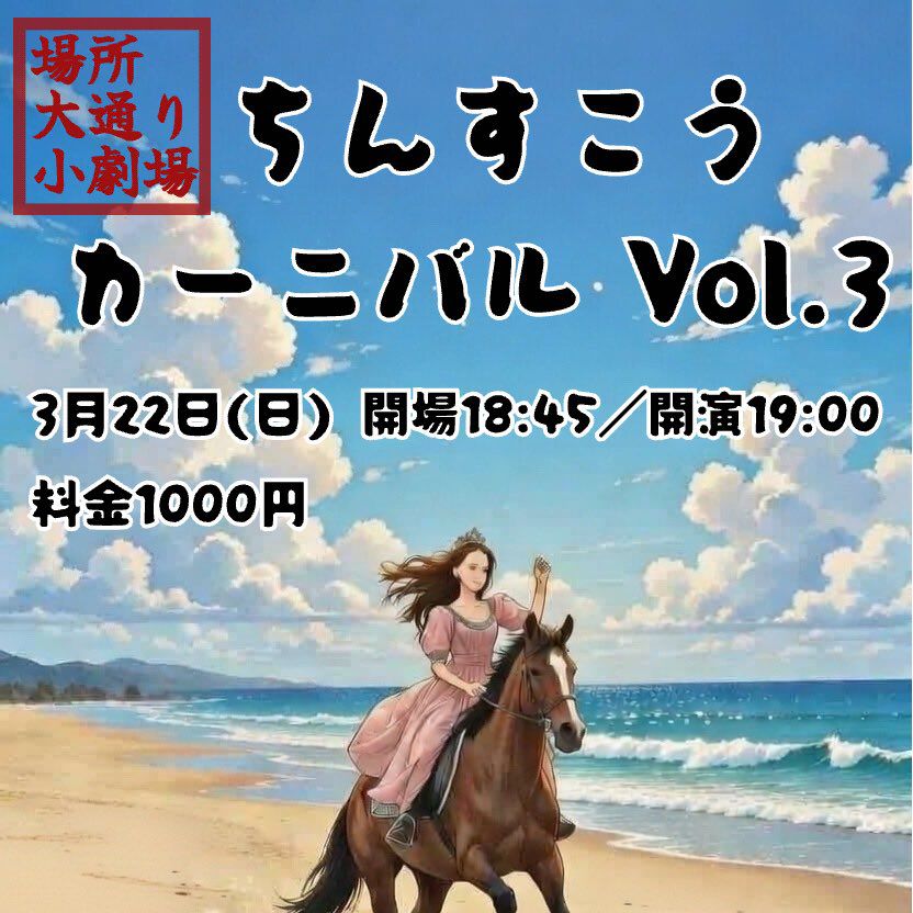 #14 ちんすこうカーニバル