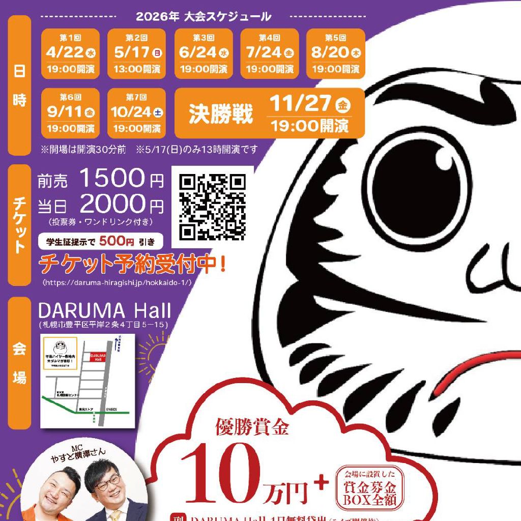 #18 HOKKAIDO-1グランプリ(4月大会)