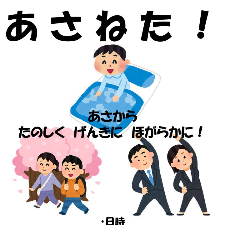 #23 あさねた！