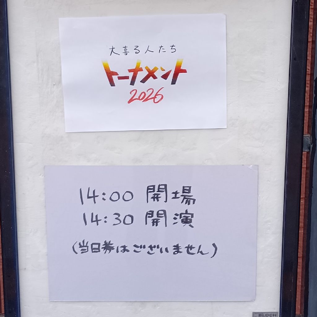 #24 大喜る人たちトーナメント 札幌予選