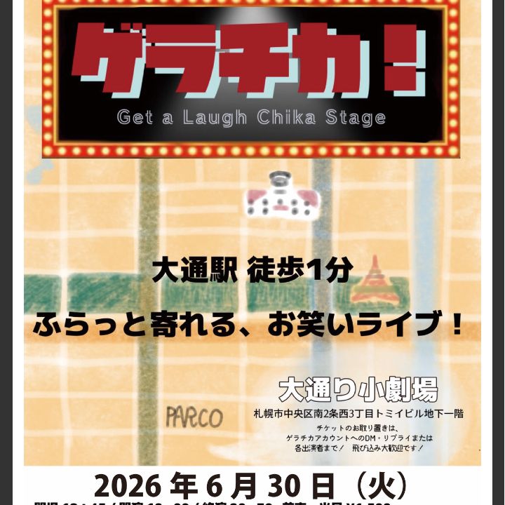 #28 ゲラチカ！8回目