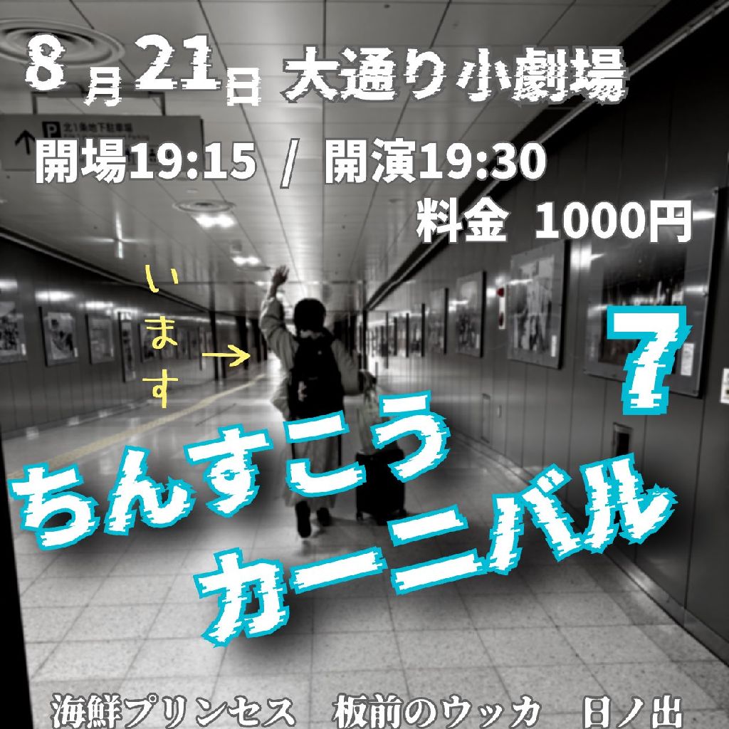 #36 ちんすこうカーニバル 7