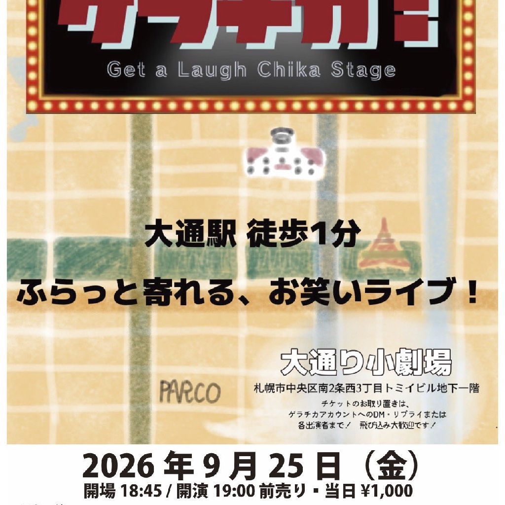 #41 ゲラチカ！ Vol.10