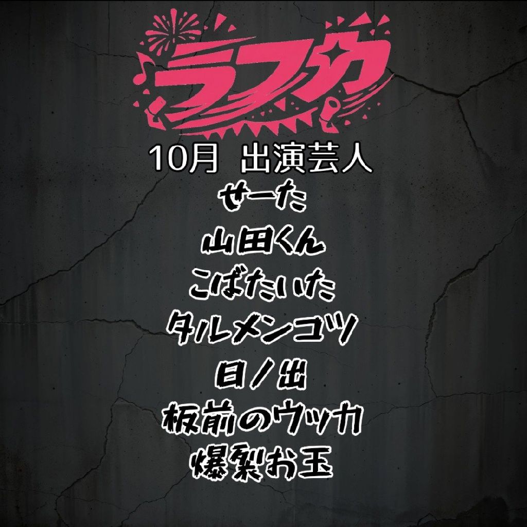 #47 ラフカ 10月