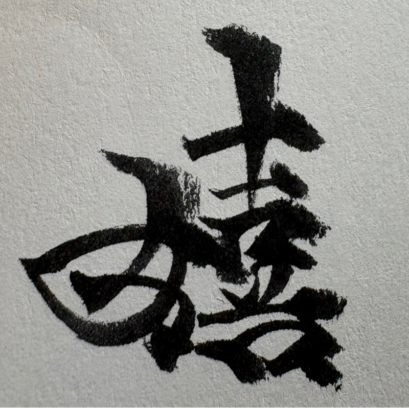 本日ミライビトでした/追い込まれるのは正直嬉しい/聴かれてしまっていた話/