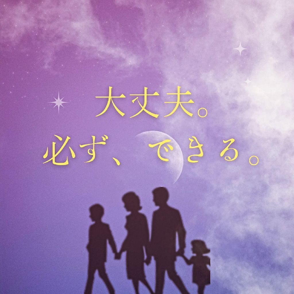 【第22回】あなたの可能性を信じてみよう！